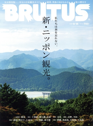 BRUTUS(2020 9/15) 隔週刊誌