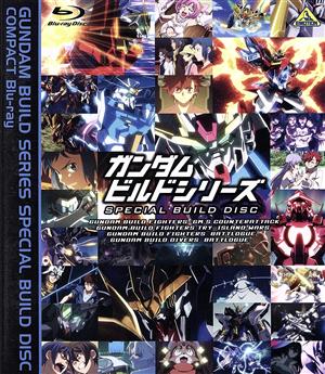 ガンダムビルドシリーズ スペシャルビルドディスク COMPACT Blu-ray(Blu-ray Disc)