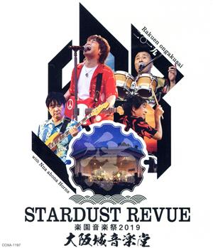 STARDUST REVUE 楽園音楽祭 2019 大阪城音楽堂(Blu-ray Disc)