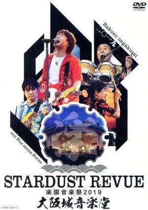 STARDUST REVUE 楽園音楽祭 2019 大阪城音楽堂