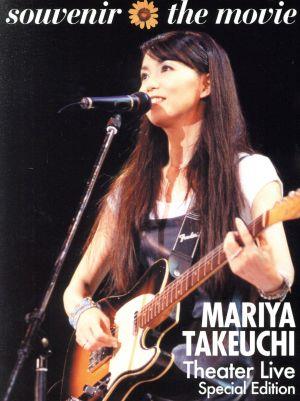 souvenir the movie ～MARIYA TAKEUCHI Theater Live～ (Special Edition)(Blu-ray Disc)