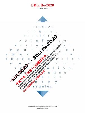 せんだいデザインリーグ SDL:Re-2020 Official Book