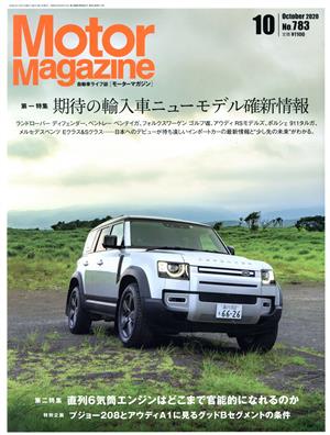 Motor Magazine(No.783 2020年10月号) 月刊誌