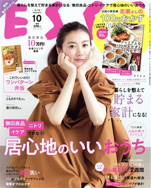 ESSE(10 2020 OCT.) 月刊誌