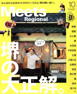 Meets Regional(10 No.386 2020)月刊誌