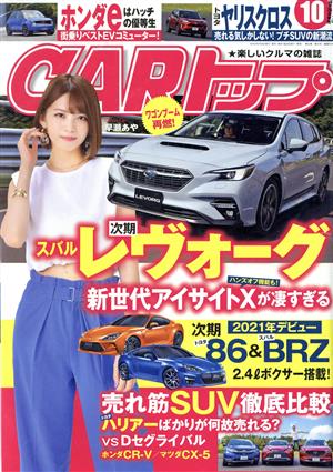 CARトップ(10 2020) 月刊誌