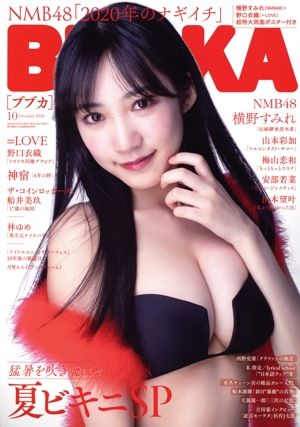 BUBKA(ブブカ)(10 October 2020) 月刊誌