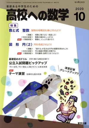 高校への数学(10 2020) 月刊誌