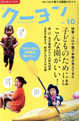 月刊 クーヨン(2020 10) 月刊誌