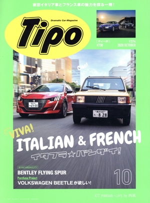 Tipo(#374 2020年10月号) 隔月刊誌