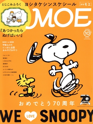 MOE(2020年10月号) 月刊誌