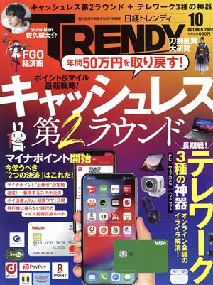 日経 TRENDY(10 OCTOBER 2020) 月刊誌