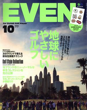 EVEN(Vol.144 2020年10月号) 月刊誌