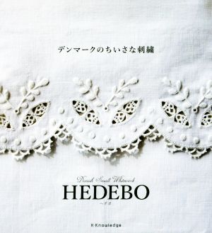 デンマークのちいさな刺繍