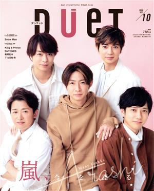 DUET(10 OCT 2020)月刊誌