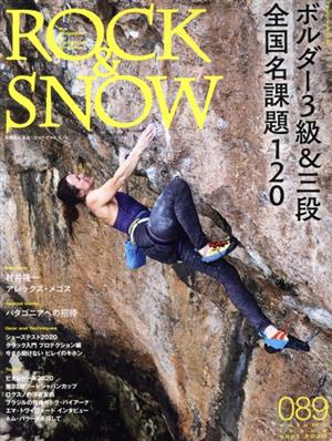 ROCK&SNOW(089) ボルダー3級&三段全国名課題 別冊山と溪谷