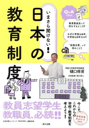 いまさら聞けない！日本の教育制度