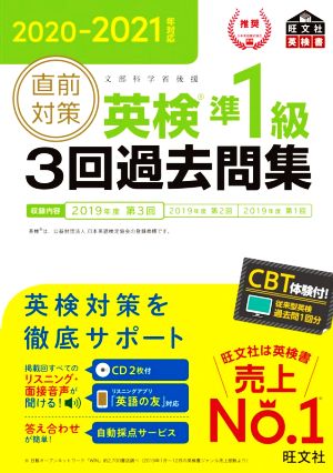 直前対策 英検準1級 3回過去問集(2020-2021年対応)