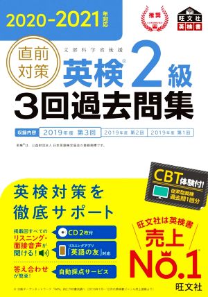 直前対策 英検2級 3回過去問集(2020-2021年対応)