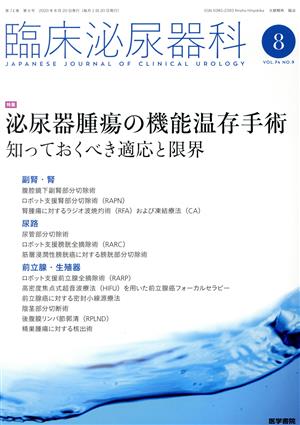 臨床泌尿器科(8 VOL.74 NO.9) 月刊誌