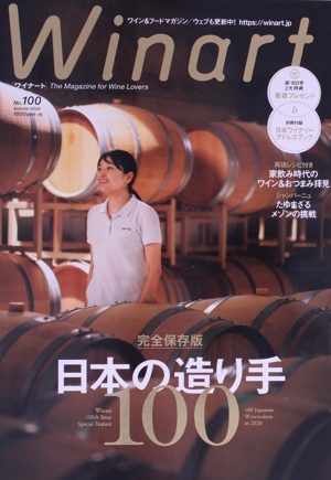 Winart(No.100 Autumn 2020) 季刊誌