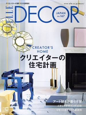 ELLE DECOR(No.167 OCTOBER 2020 10) 季刊誌