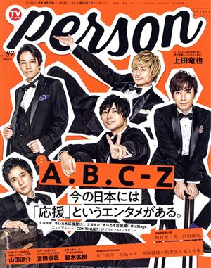 TVガイドPERSON(vol.97) TOKYO NEWS MOOK