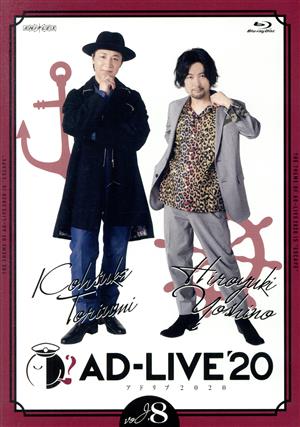 「AD-LIVE 2020」 第8巻(鳥海浩輔×吉野裕行)(Blu-ray Disc)