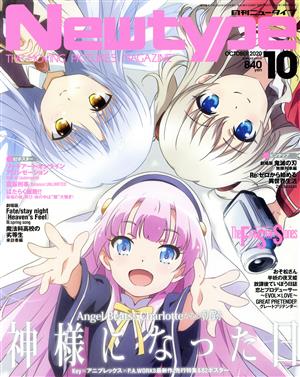 Newtype(OCTOBER 2020 10) 月刊誌