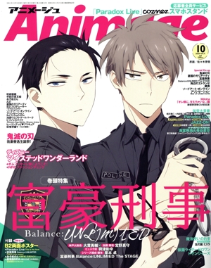 Animage(10 2020 OCT.) 月刊誌