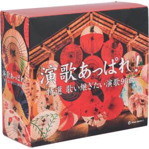 演歌あっぱれ！ 特選 歌い継ぎたい演歌90曲(5CD)