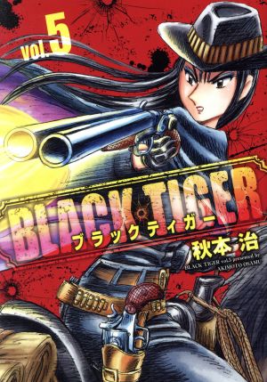 BLACK TIGER(vol.5)ヤングジャンプC