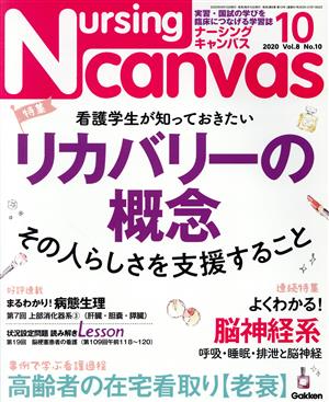 Nursing Canvas(10 2020 Vol.8 No.10) 月刊誌