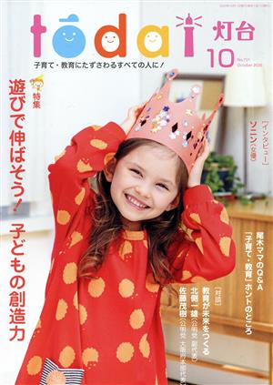 灯台(10 No.721 October 2020) 月刊誌