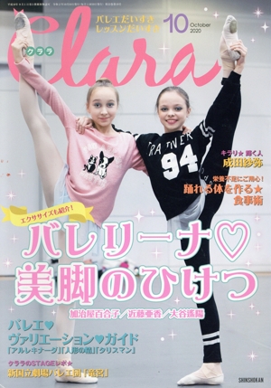 Clara(10 October 2020) 月刊誌