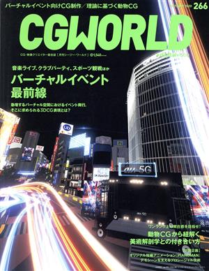 CG WORLD(266 OCTOBER 2020) 月刊誌