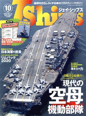 J Ships(VOL.94 2020年10月号) 隔月刊誌