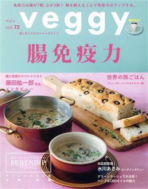 veggy(vol.72) 隔月刊誌