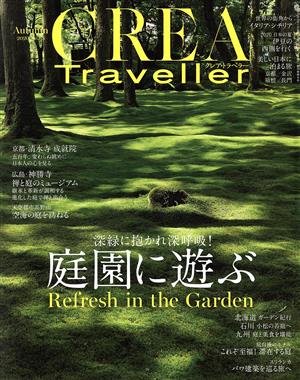 CREA Traveller(No.63 Autumn 2020)季刊誌