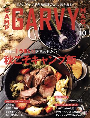 GARVY(2020年10月号) 隔月刊誌