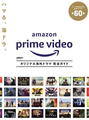 Amazon prime video オリジナル海外ドラマ完全ガイド カドカワムック DVD&動画配信でーた別冊