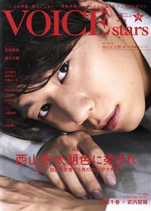 TVガイドVOICE STARS(vol.15) 特集 西山宏太朗色に染まれ TOKYO NEWS MOOK