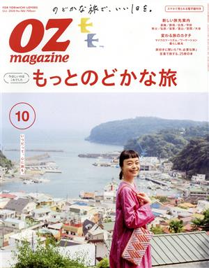 OZmagazine(10 Oct.2020 No.582) 月刊誌