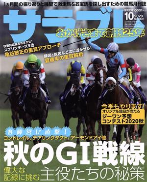 サラブレ(10 2020 October) 月刊誌