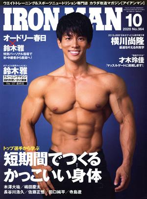 IRONMAN(10 2020 No.364) 月刊誌