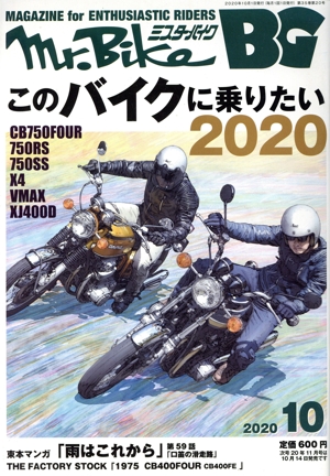 Mr.Bike BG(10 2020) 月刊誌