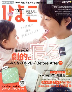 ひよこクラブ(10 2020 Oct.) 月刊誌