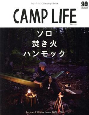 CAMP LIFE(Autumn&Winter Issue 2020-2021)ソロ 焚き火 ハンモック別冊山と溪谷