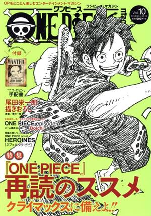 ONE PIECE magazine(Vol.10) 集英社ムック