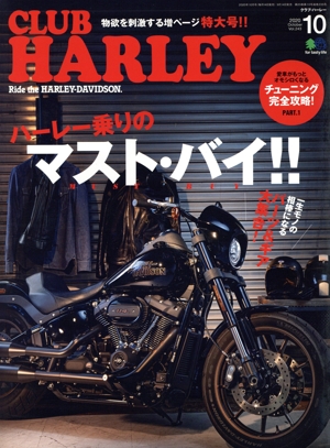 CLUB HARLEY(2020年10月号) 月刊誌
